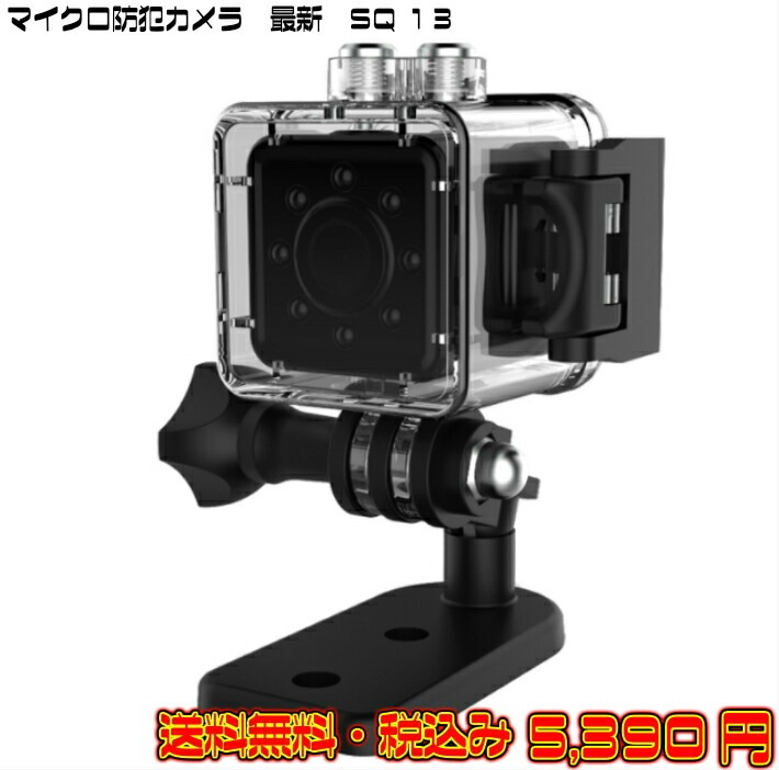 送料無料・税込み】最新SQシリーズ 正規品 SQ13 ver2.1 防水 wi-fi 200