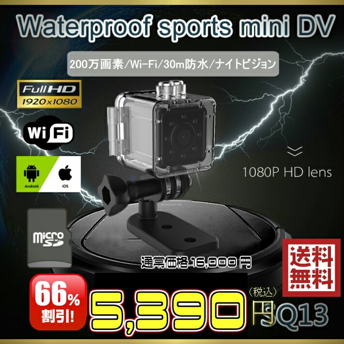 送料無料・税込み】最新SQシリーズ 正規品 SQ13 ver2.1 防水 wi-fi 200