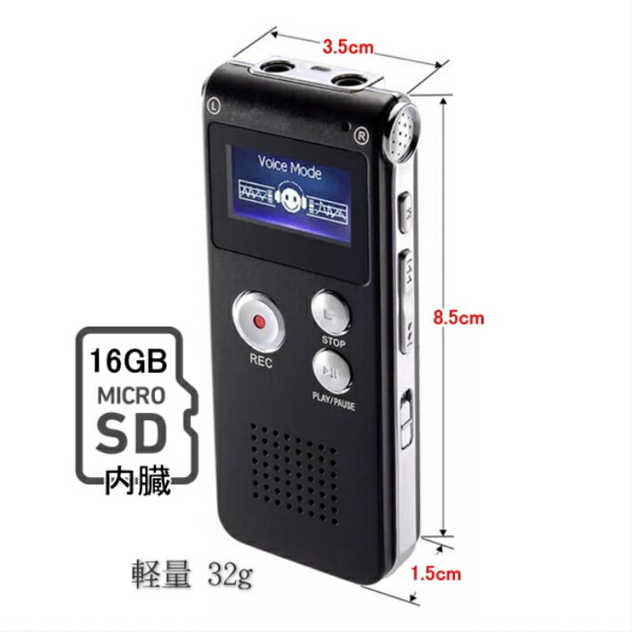 送料無料・税込み】最新 高音質 ボイスレコーダー 録音 16GB mp3