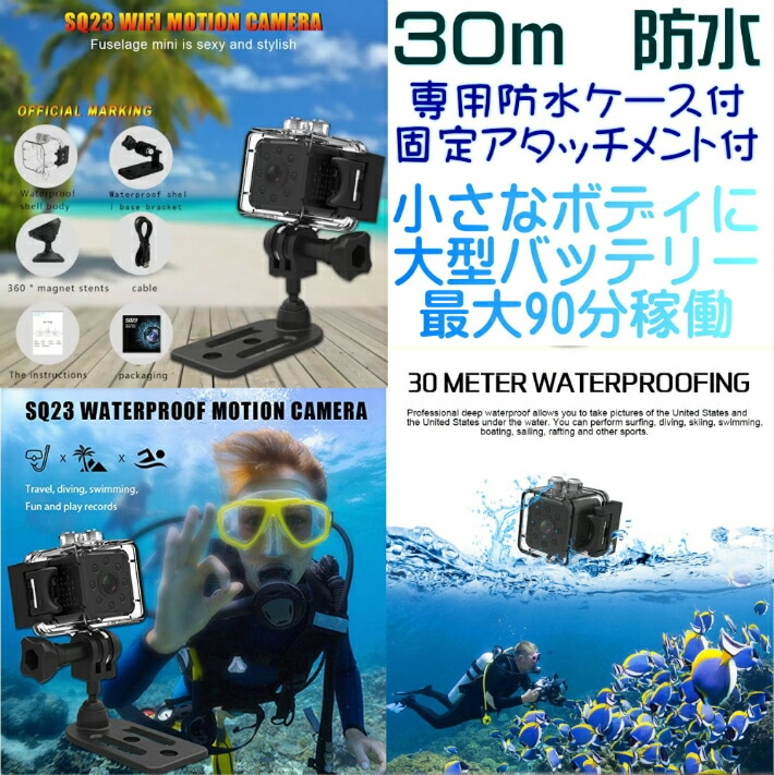 送料無料 SQ23 Wi-Fi搭載 ビデオ カメラ アクション スポーツ 防水 防犯 監視 動体検知 スマホ対応 ドライブレコーダー 日本製説明書 新品 SQ23 Action Camera with WIFI Hotspot, Directly Connects to SQ11 HD