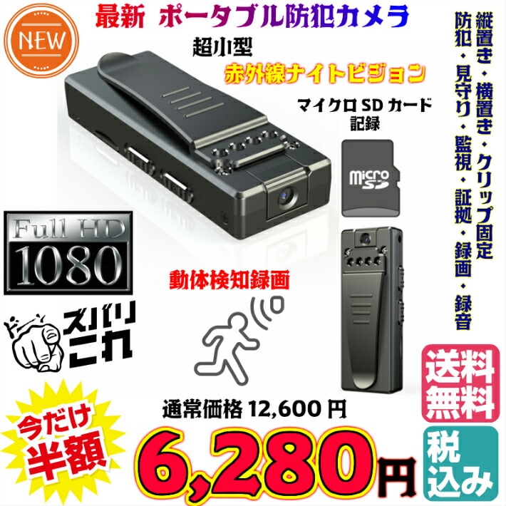 送料無料・税込み】最新 超小型 ポータブル 防犯 カメラ TB-7 クリップ