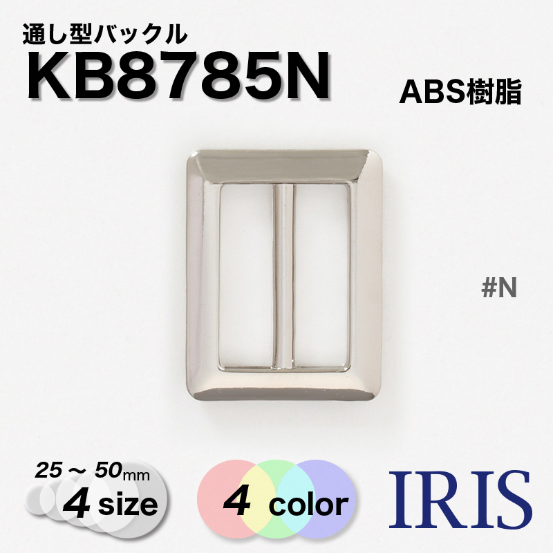 ABS樹脂 [ABS]素材型番KB8785N