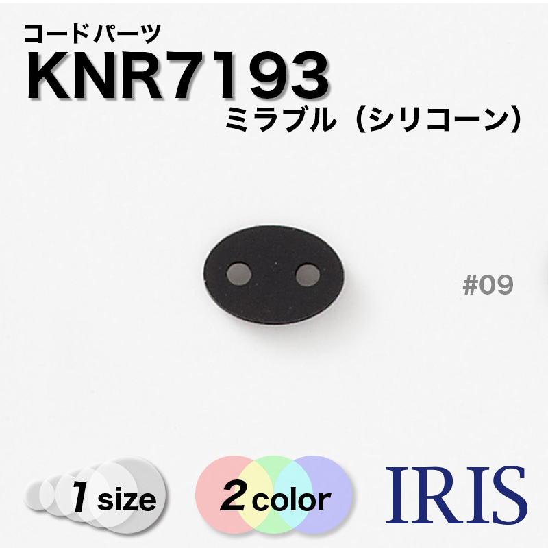 ミラブルシリコーン樹脂[SIM]素材型番KNR7193