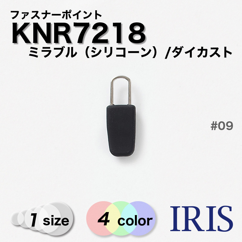 ミラブルシリコーン樹脂[SIM]素材型番KNR7218