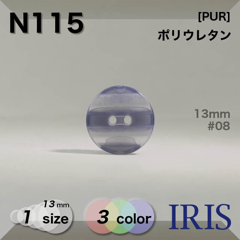 ポリウレタン樹脂 [PUR]素材型番N115