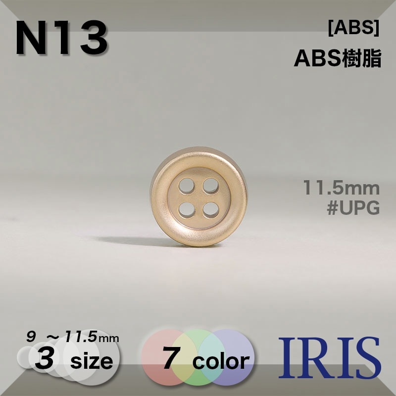 ABS樹脂 [ABS]素材型番N13