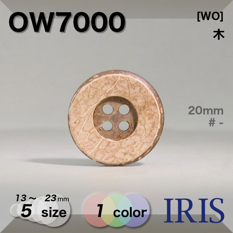 木 [WO]素材型番OW7000