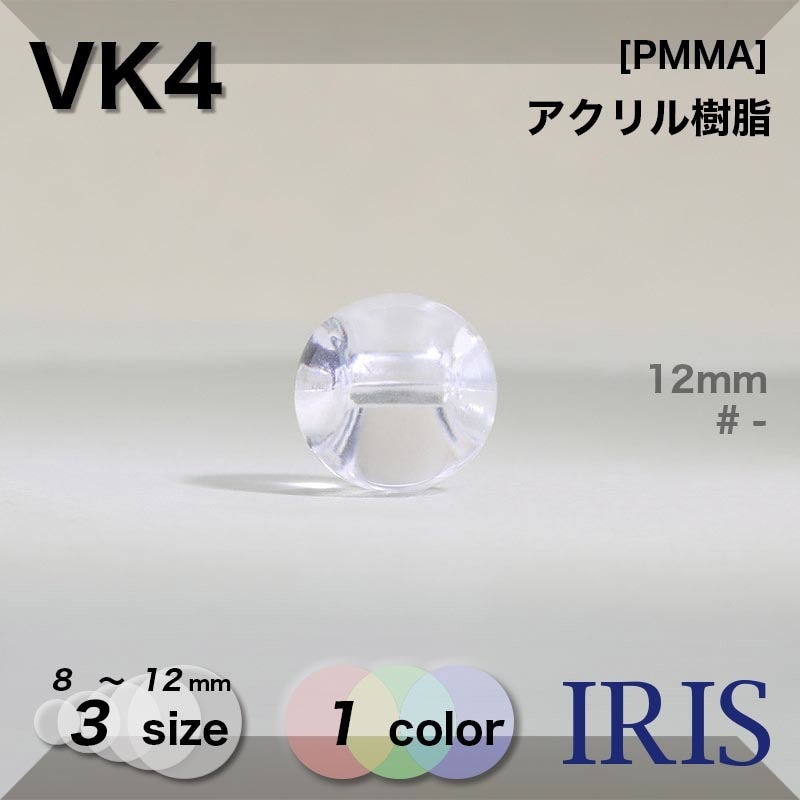 アクリル樹脂 [PMMA]素材型番VK4