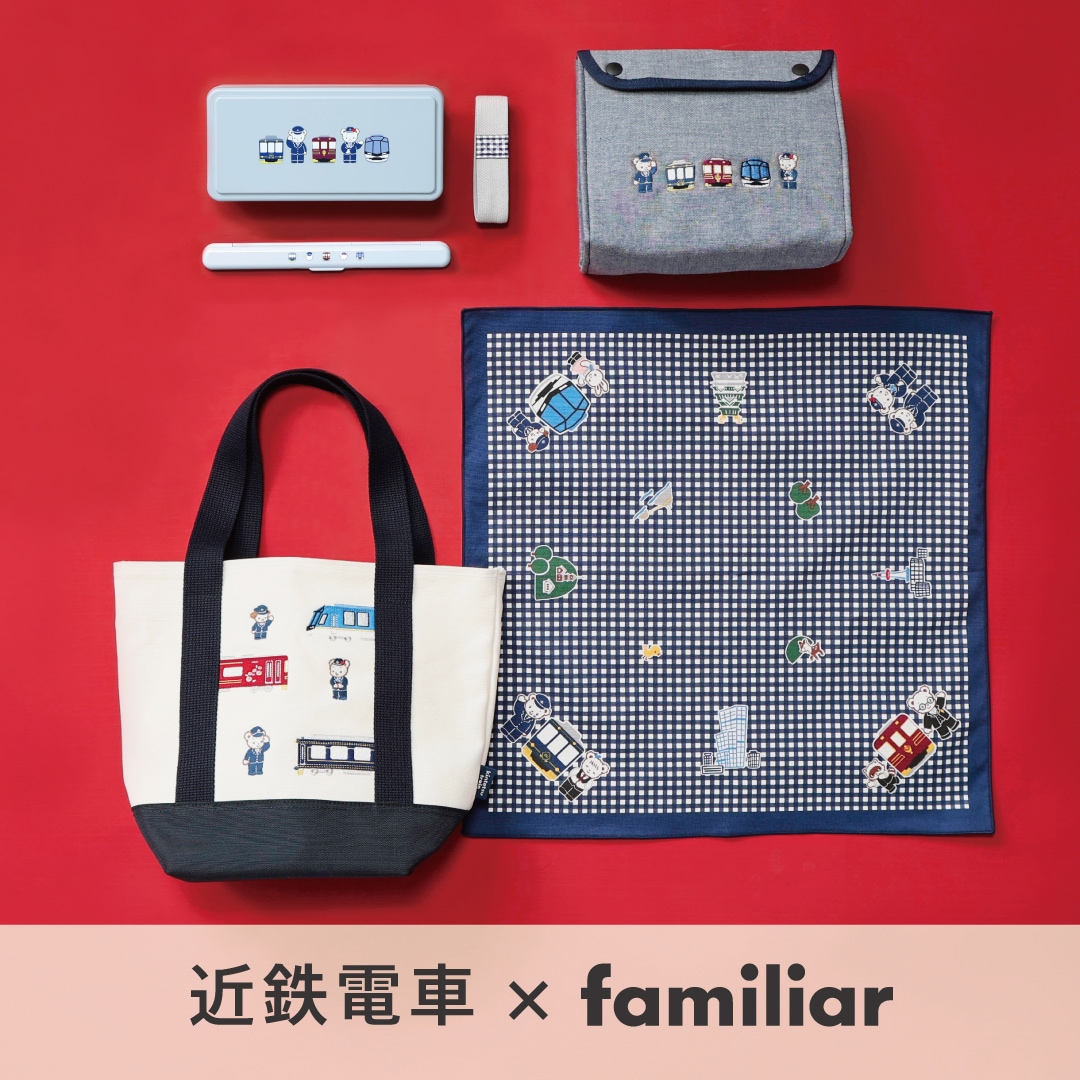 お値下げ　ファミリア近鉄　サコッシュバック 近鉄電車×familiar 第3弾商品】サコッシュ | 鉄道グッズ | いろどりモール