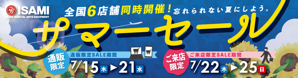 空手 空手用品 格闘技プロショップ 東京イサミ