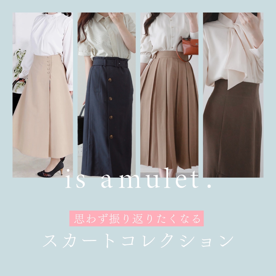春夏スカートコレクション