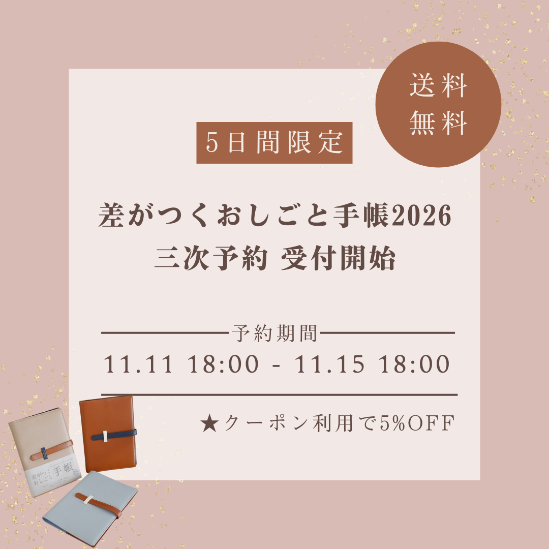 手帳三次予約受付