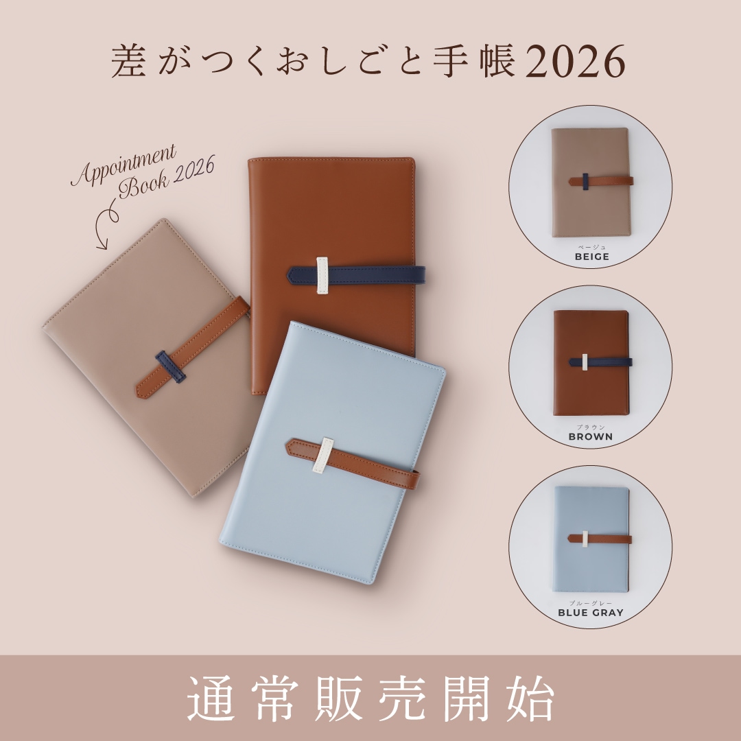 手帳通常販売開始