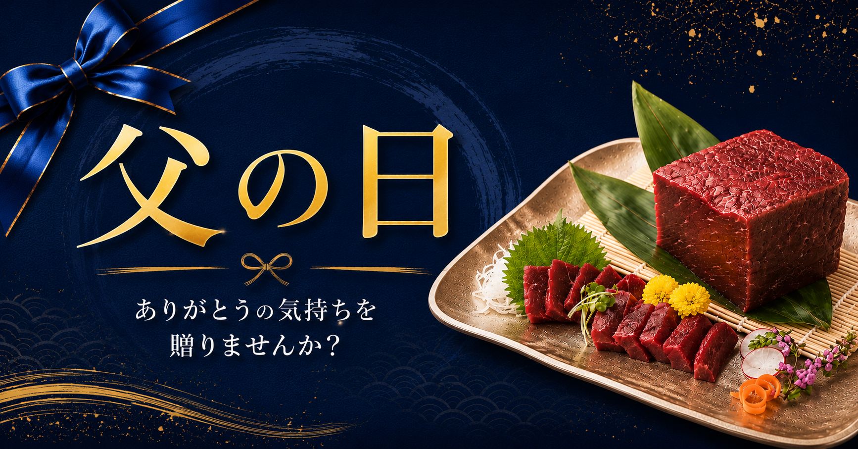 父の日ギフト