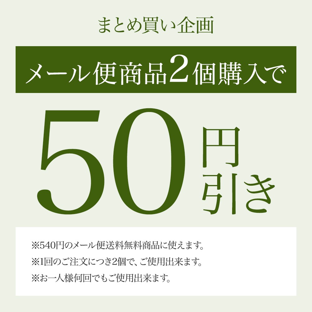 メール便キャンペーン