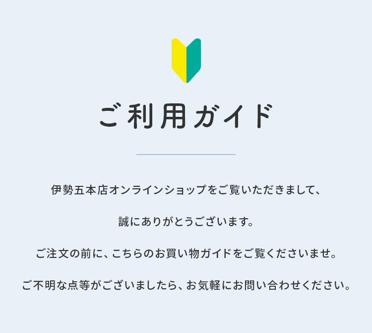 伊勢五本店 オンラインショップ【日本酒・焼酎の通販サイト】