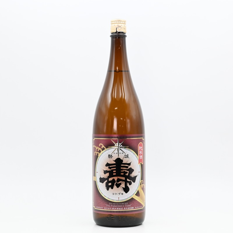 磐城壽(いわきことぶき) 熟成純米 あかがね　1.8L