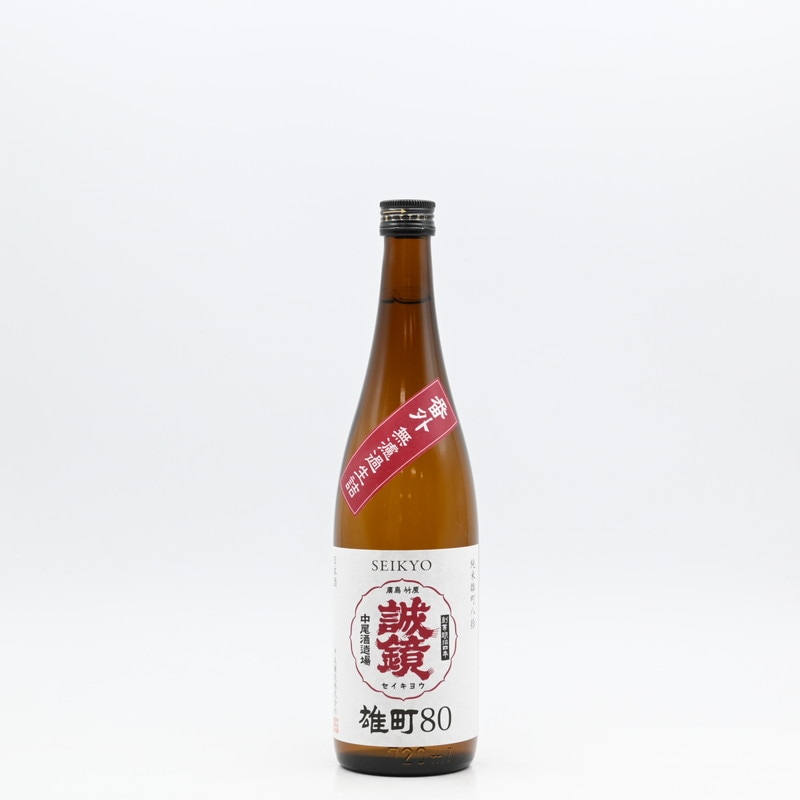 誠鏡 番外品 純米雄町八拾 生詰　720ml