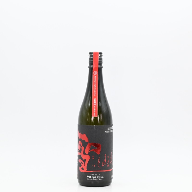 聖 試験醸造 純米大吟醸 生もと　720ml