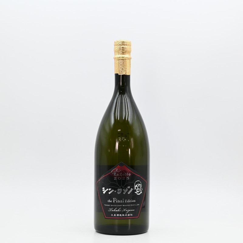 シン・コゾノ 甕 the Final Edition　1.5L