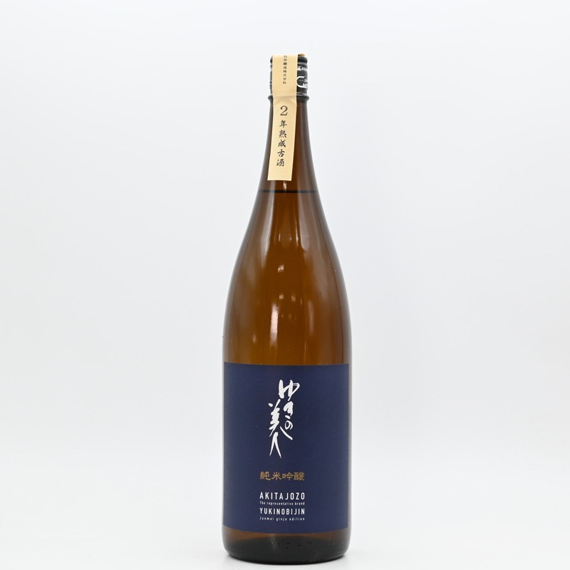 ゆきの美人 純米吟醸 2年熟成古酒　1.8L