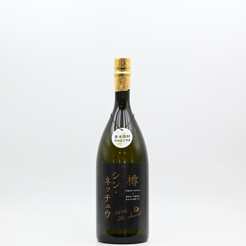 シン・ネッチュウ 樽　1.5L