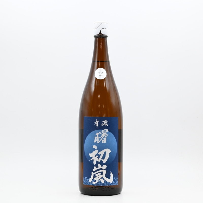 有磯 曙 初嵐 純米吟醸生酒　1.8L