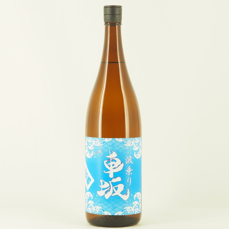 波乗り車坂 山廃本醸造 生原酒　1.8L