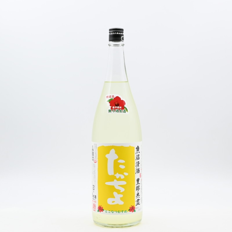 たかちよ 無濾過生酒 とこなつむすめ YELLOWラベル　1.8L