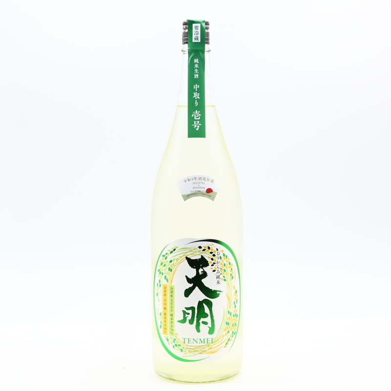 天明 中取り 壱号 純米生酒　1.8L