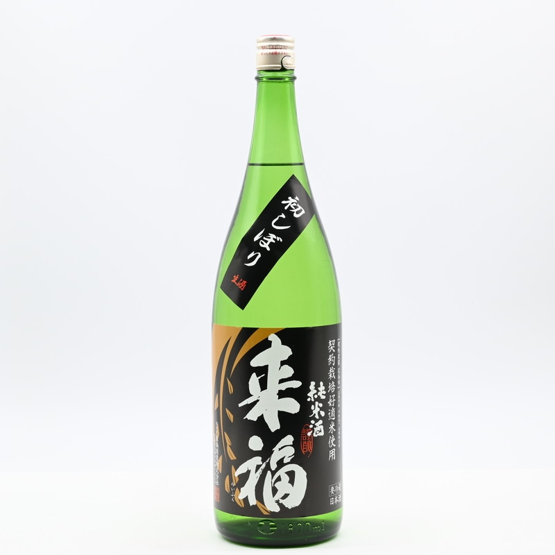 来福 純米生酒 初しぼり　1.8L