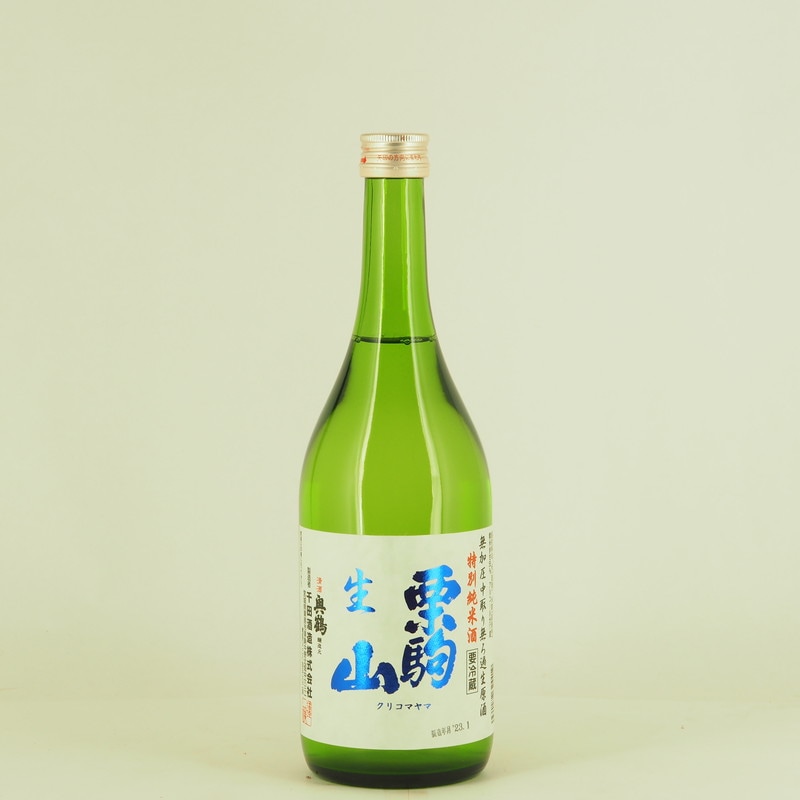 栗駒山 特別純米 無加圧中取り 無濾過生原酒　720ml