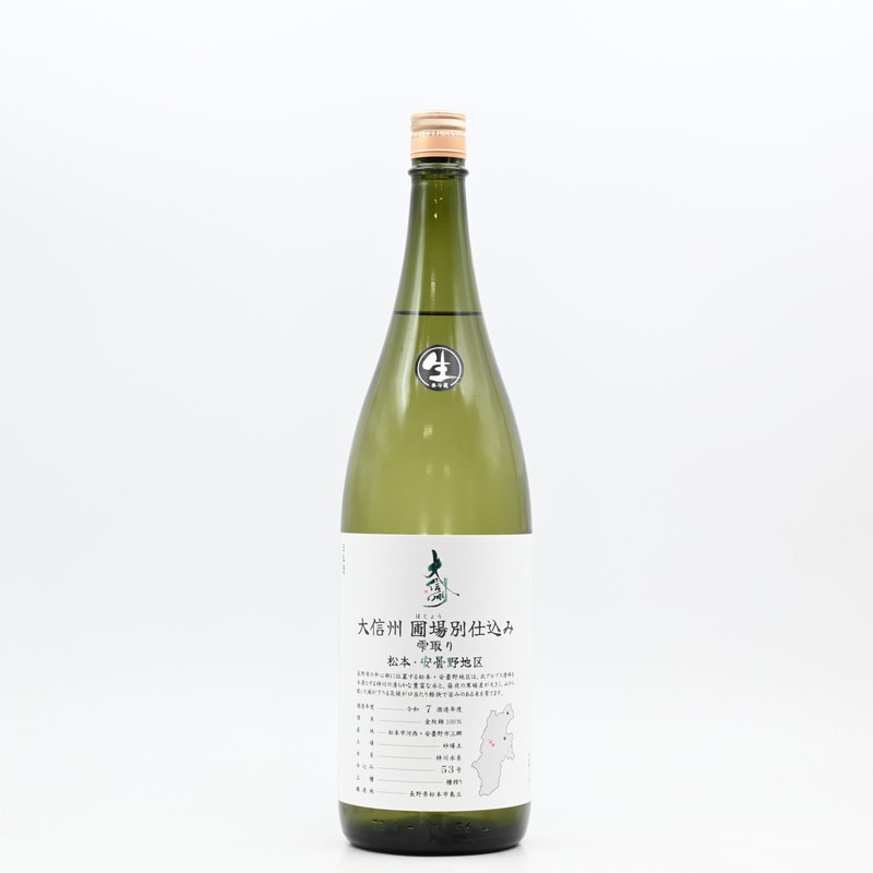 大信州 圃場別仕込み 雫取り 安曇野・松本　1.8L
