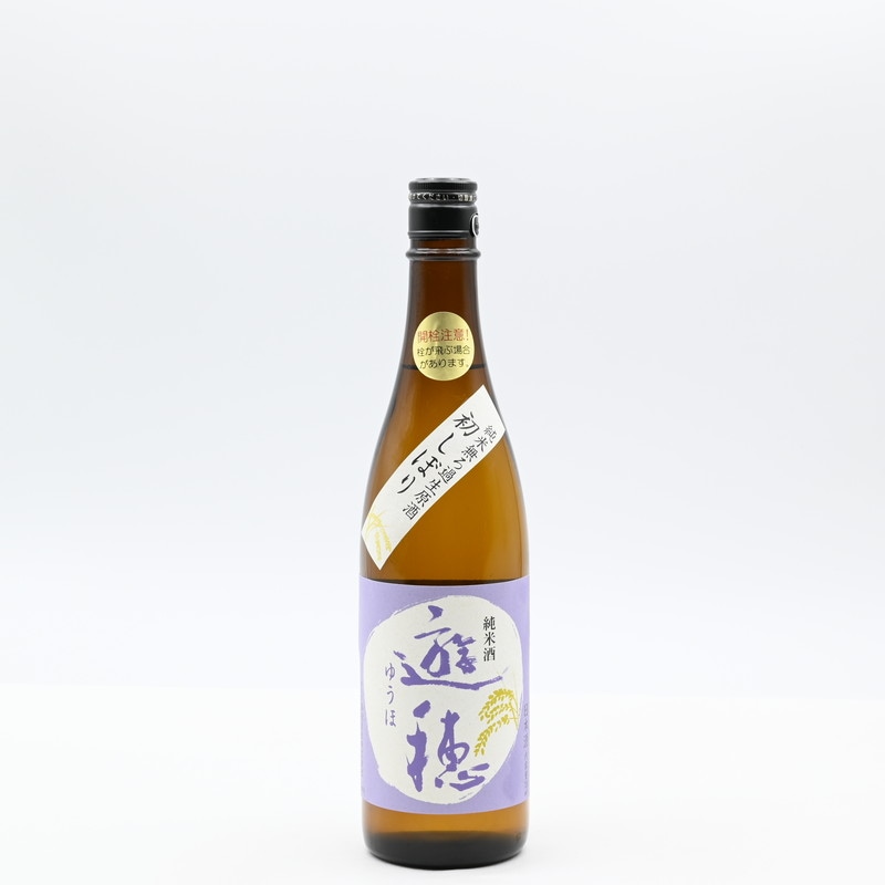 遊穂 純米 無濾過生原酒 初しぼり　720ml