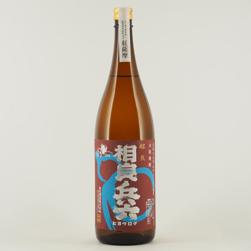 相良兵六 紅薩摩　1.8L