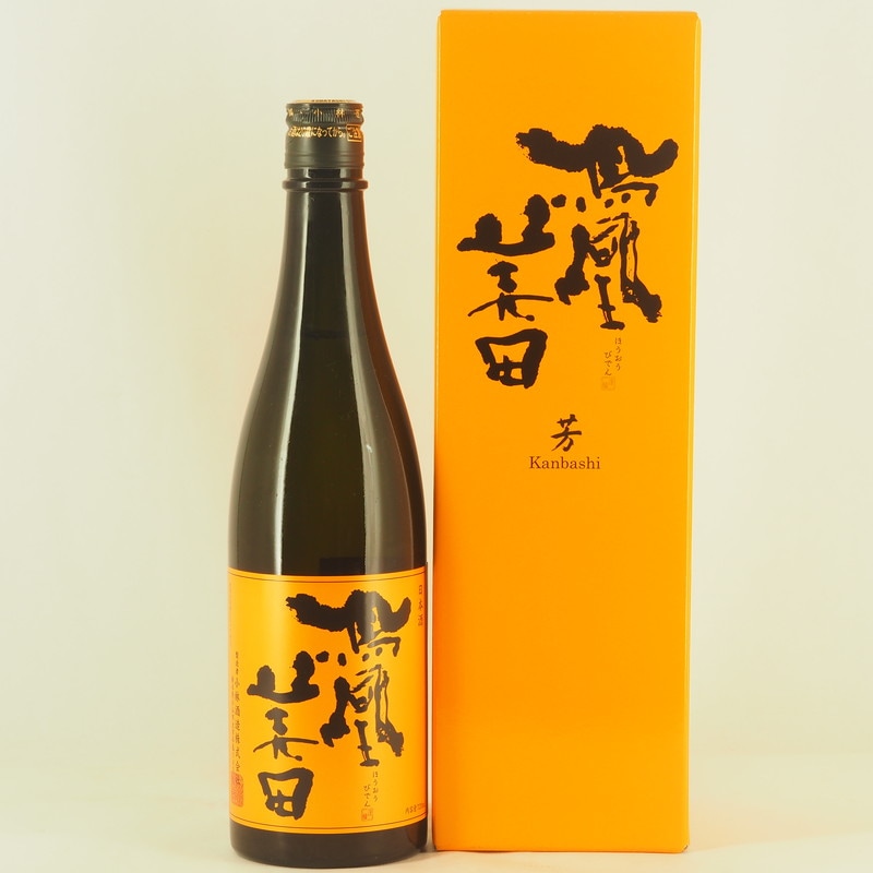 鳳凰美田 「芳」 純米吟醸 瓶燗火入れ　720ml【箱入り】