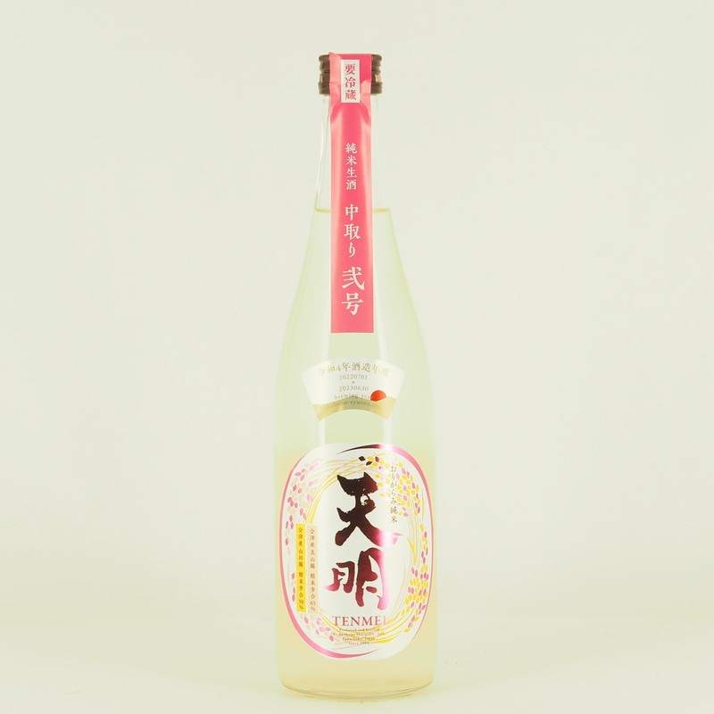 天明 中取り 弐号　720ml