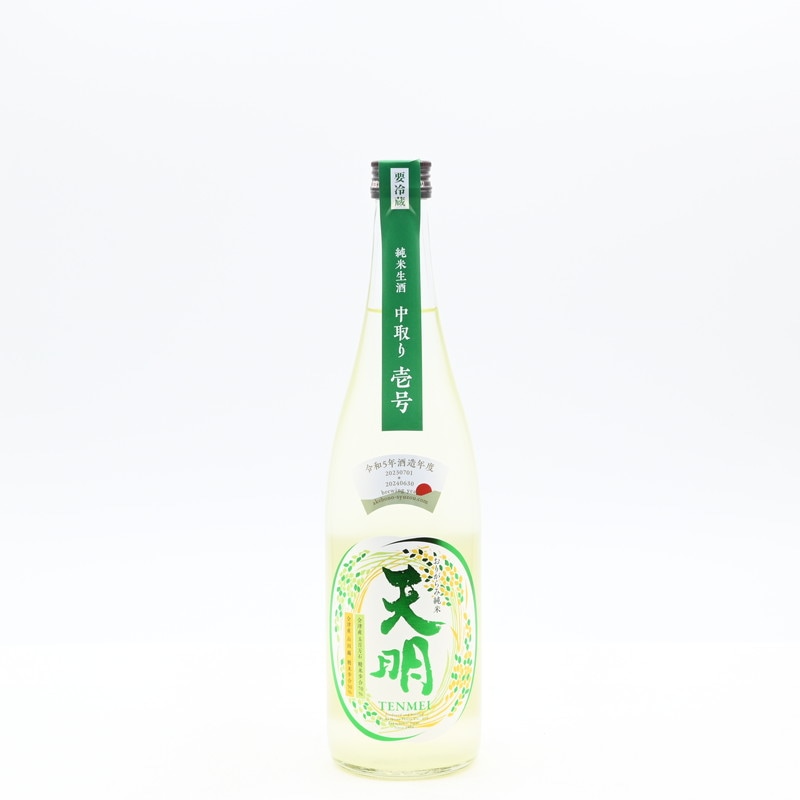 天明 中取り 壱号 純米生酒　720ml