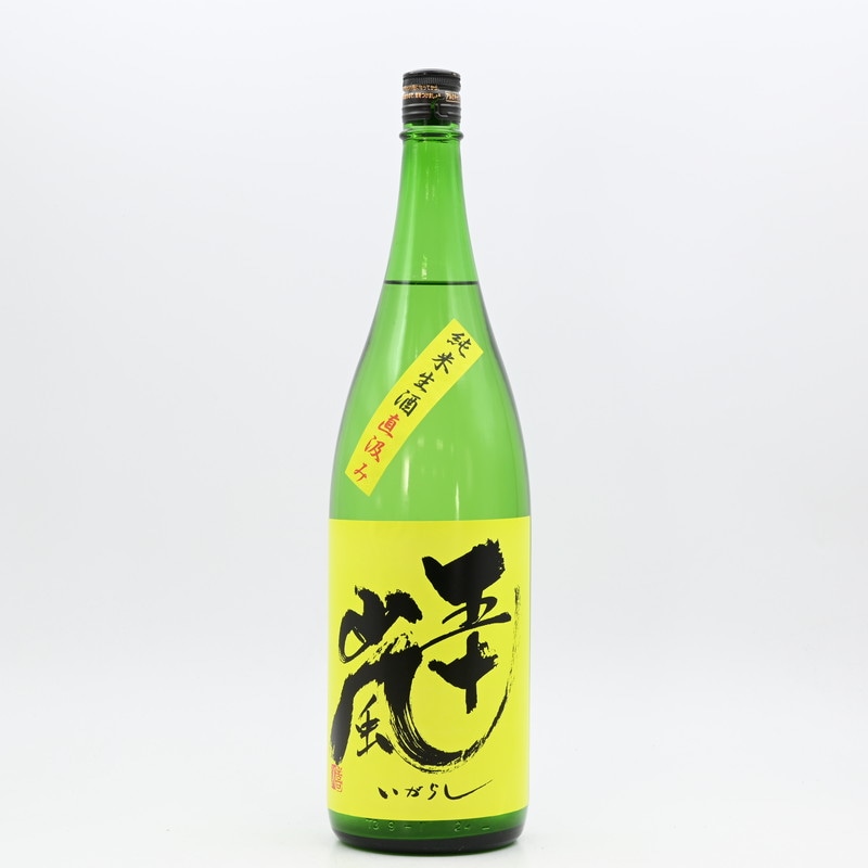 五十嵐 純米酒 無濾過生原酒 直汲み　1.8L