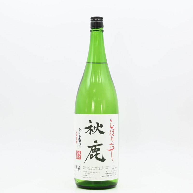 秋鹿 しぼりたて 純米生酒 全量山田錦　1.8L