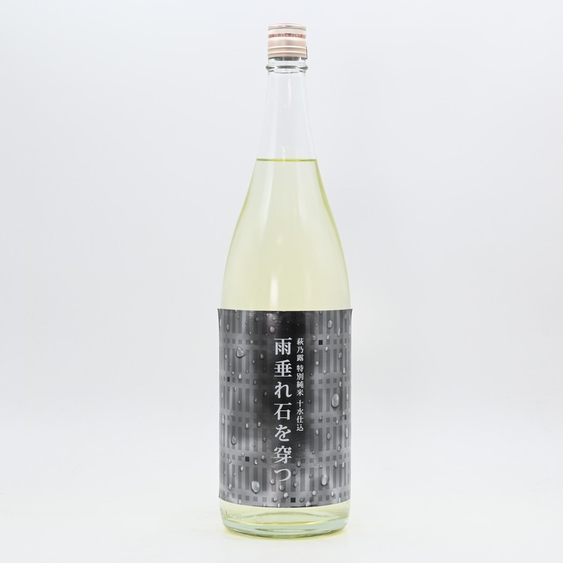 萩乃露 特別純米 十水仕込 雨垂れ石を穿つ 露冴る（つゆさえる）　1.8L