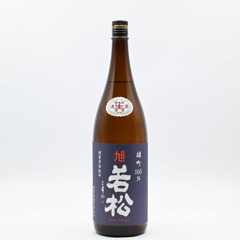 旭若松 無濾過生原酒 雄町100%　1.8L