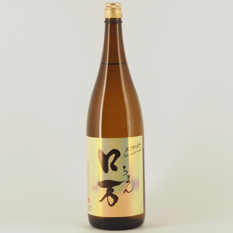 ロ万（ろまん） 純米吟醸 一回火入れ　1.8L