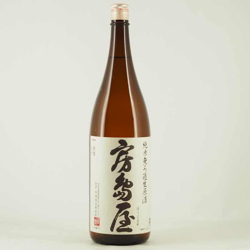 房島屋 純米 無濾過生原酒　1.8L