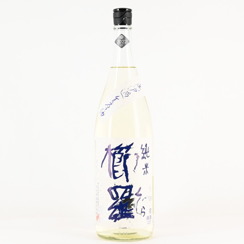 櫛羅 純米 山田錦 無濾過生原酒　1.8L