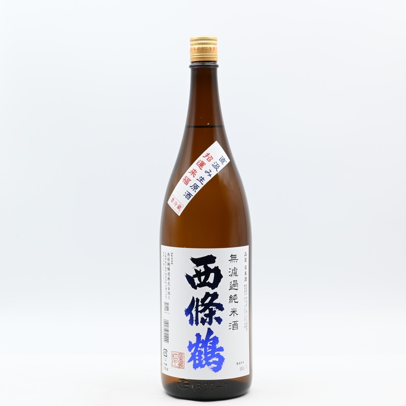 西條鶴 無濾過純米酒 直汲み生原酒　1.8L