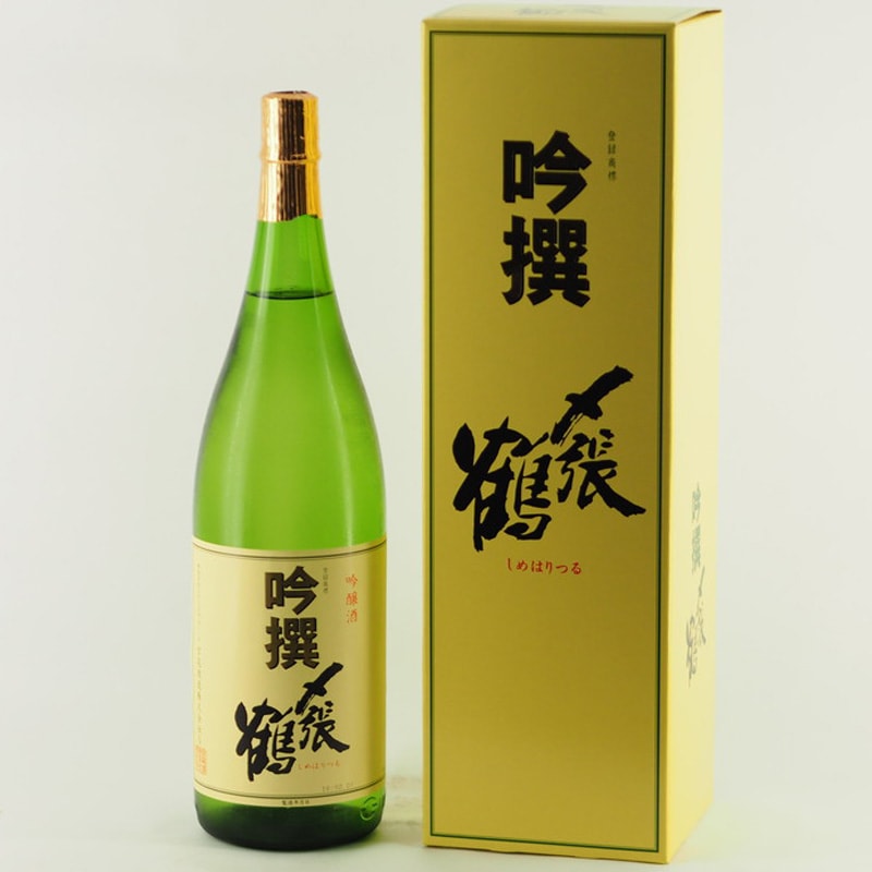 〆張鶴 吟醸酒 吟撰　1.8L 【箱入り】