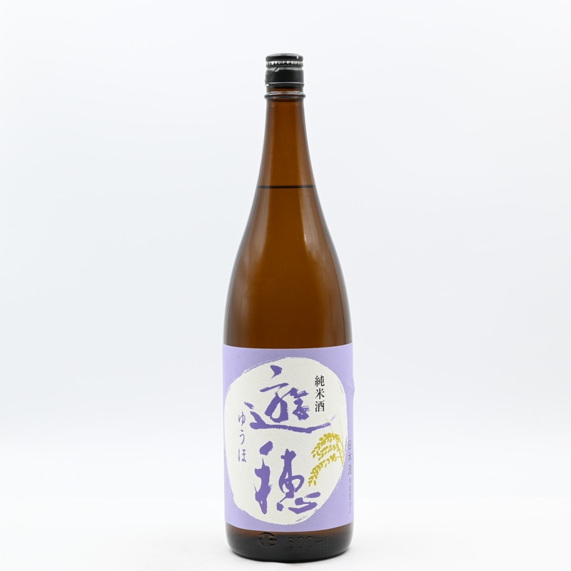 遊穂 純米酒 火入れ　1.8L