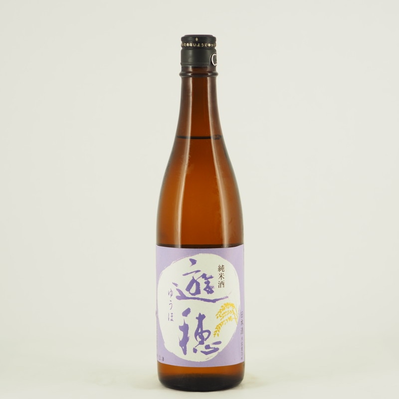 遊穂 純米酒 火入れ　720ml