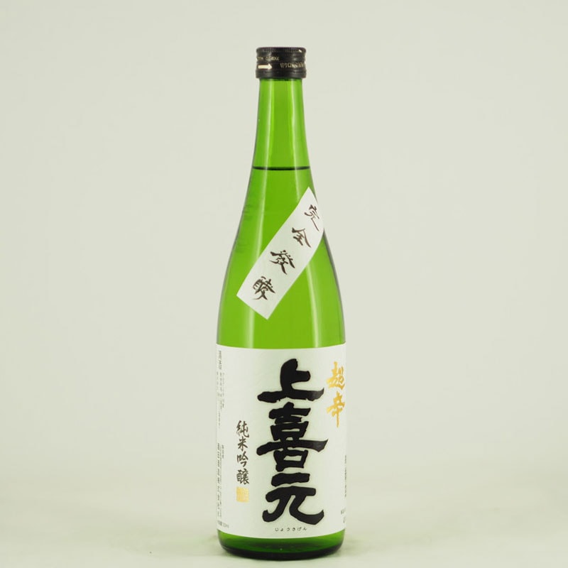 上喜元 純米吟醸 超辛口 完全発酵　720ml